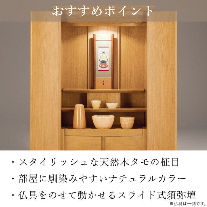 仏壇 ビオラ ナチュラル 高さ75cm