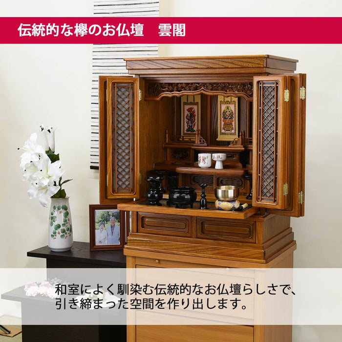 仏壇 雲閣 欅 H76cm 仏具セットB 特徴 4