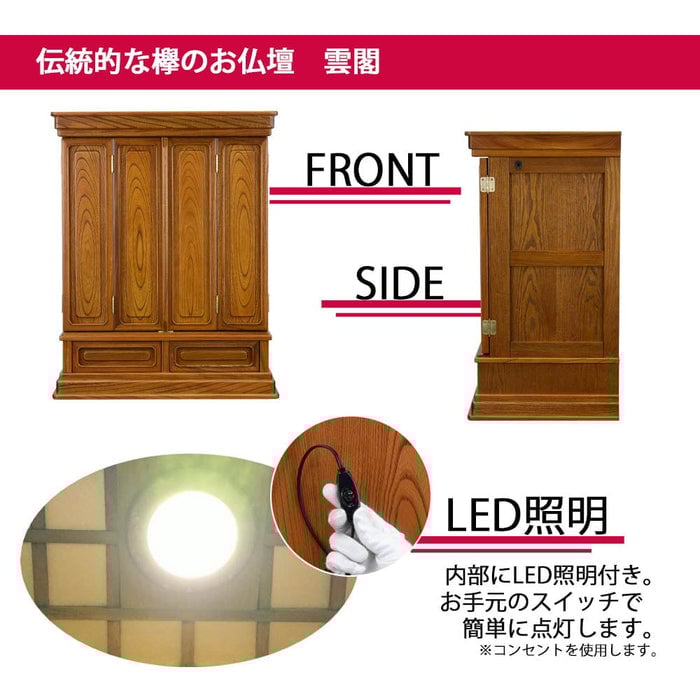 仏壇 雲閣 欅 H76cm 仏具セットB 特徴 5
