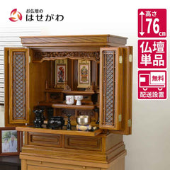 仏壇 雲閣 欅 高さ76cm