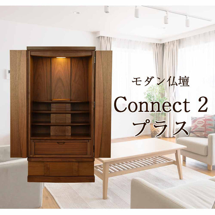 仏壇 Connect2 プラス ウォールナット 高さ100cm 仏具セットC 特徴 2