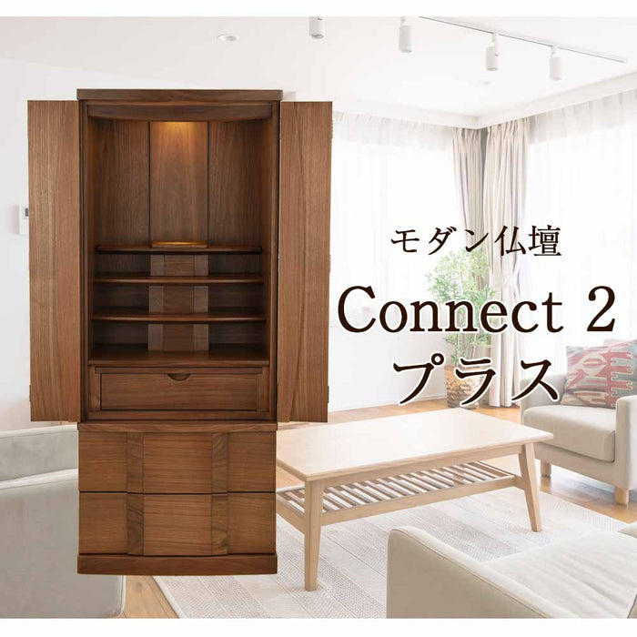 仏壇 Connect2 プラス ウォールナット 高さ120cm 仏具セットA 特徴 2