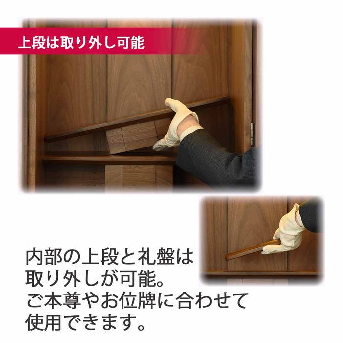 仏壇 Connect2 プラス ウォールナット 高さ120cm 仏具セットA 特徴 9