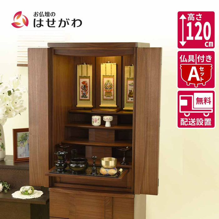 仏壇 Connect2 プラス ウォールナット 高さ120cm 仏具セットA | お仏壇