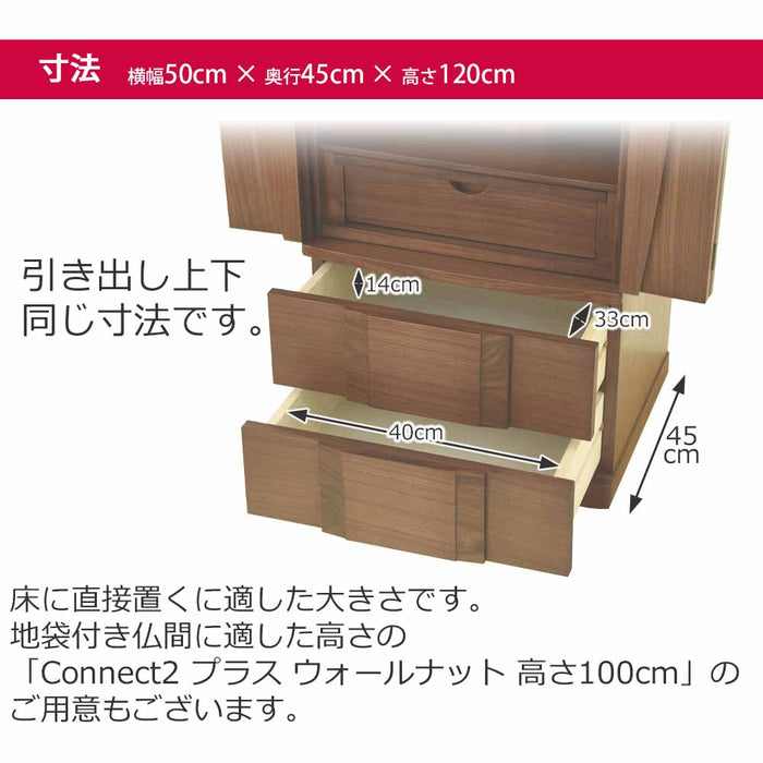 仏壇 Connect2 プラス ウォールナット 高さ120cm 特徴 12