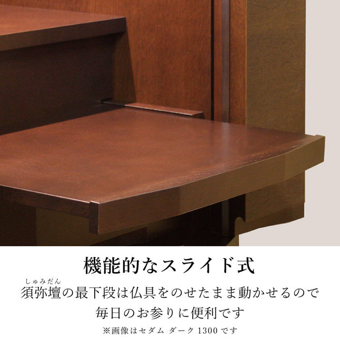 仏壇 セダム ライト 高さ131cm