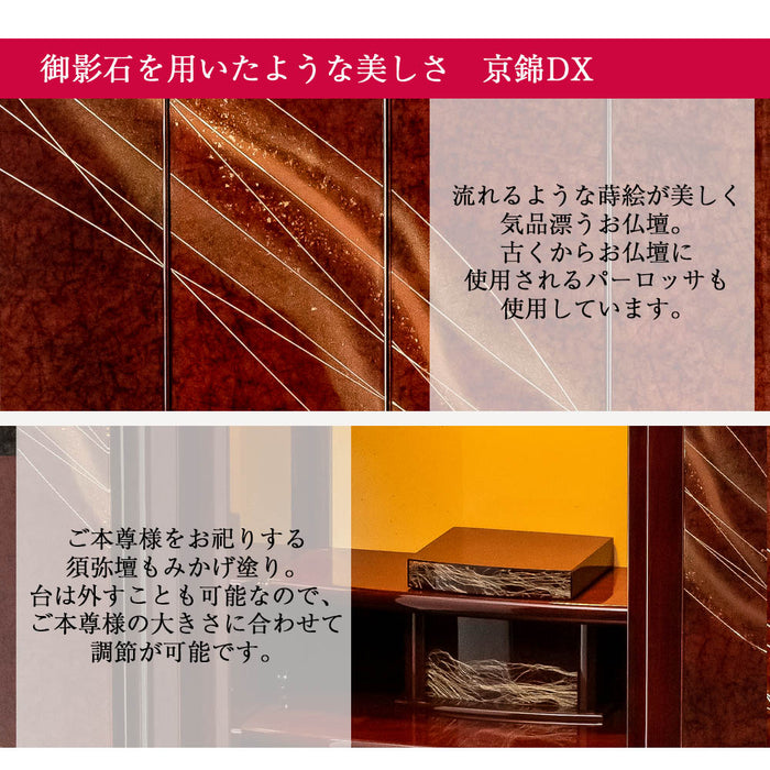 仏壇 京錦 (きょうにしき) デラックス パーロッサ 高さ130cm 仏具セットブラウン色