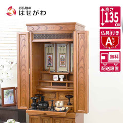仏壇 悠和 (ゆうわ) 本欅 高さ135cm 仏具セットA