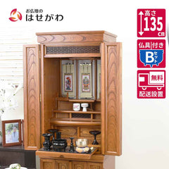 仏壇 悠和 (ゆうわ) 本欅 高さ135cm 仏具セットB