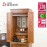 仏壇 悠和 (ゆうわ) 本欅 高さ135cm 仏具セットC 特徴 1