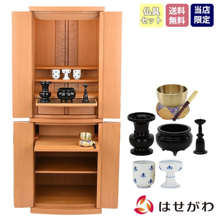 仏壇 アンサー メープル調 H120cm 仏具セットB 特徴 1