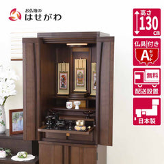 仏壇 レガロ ウォールナット 高さ130cm 仏具セットA