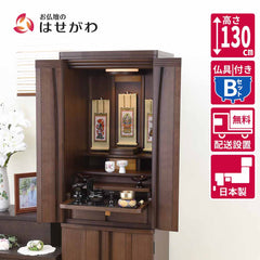 仏壇 レガロ ウォールナット 高さ130cm 仏具セットB