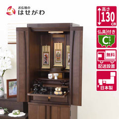 仏壇 レガロ ウォールナット 高さ130cm 仏具セットC