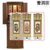 仏壇 市 (いち) 胡桃 H120cm 仏具セットC 特徴 21