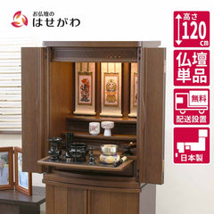 仏壇 市 (いち) 胡桃 高さ120cm