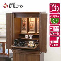 仏壇 市 (いち) 胡桃 高さ120cm 仏具セットC