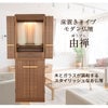 仏壇 由禅 ウォールナット H123cm 特徴 2