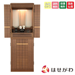 仏壇 由禅 ウォールナット 高さ123cm 仏具セットA