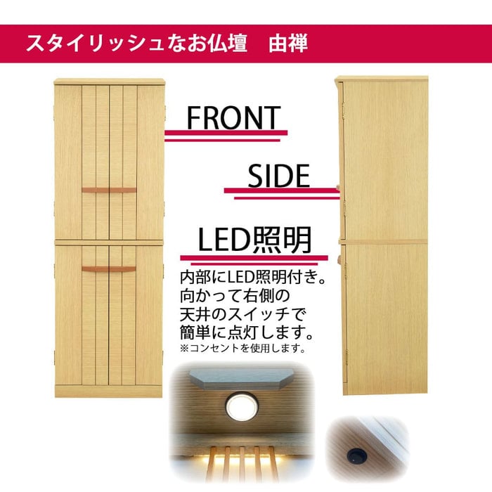 仏壇 由禅 オーク H123cm 仏具セットA 特徴 6