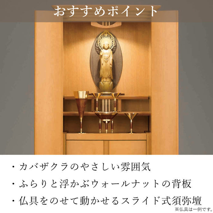 仏壇 カモミール 樺桜 高さ132cm
