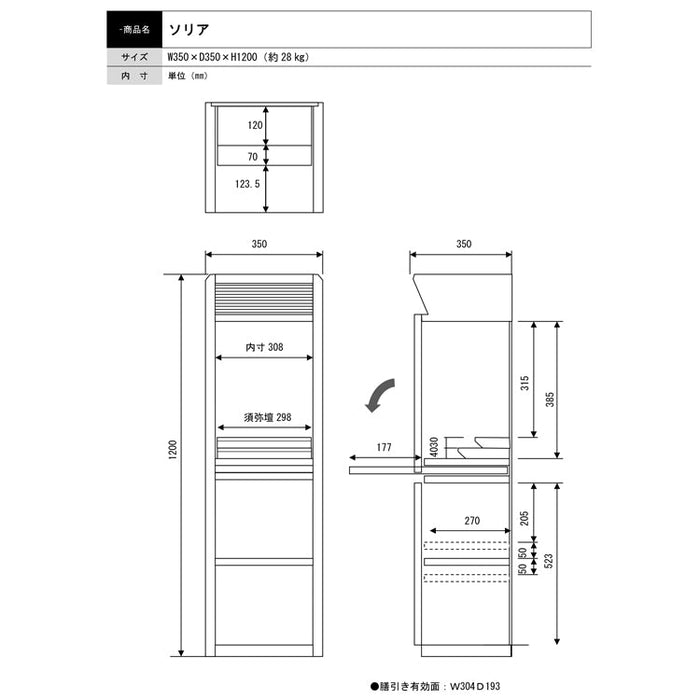 仏壇 ソリア ライト 高さ120cm