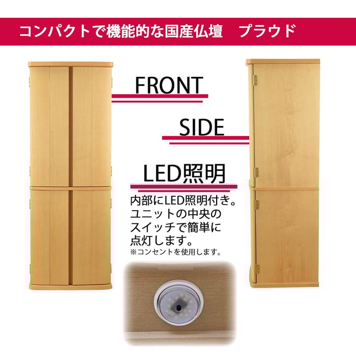 仏壇 プラウド メープル H120cm 仏具セットB 特徴 6
