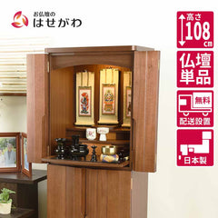 仏壇 プラナ 胡桃 高さ108cm