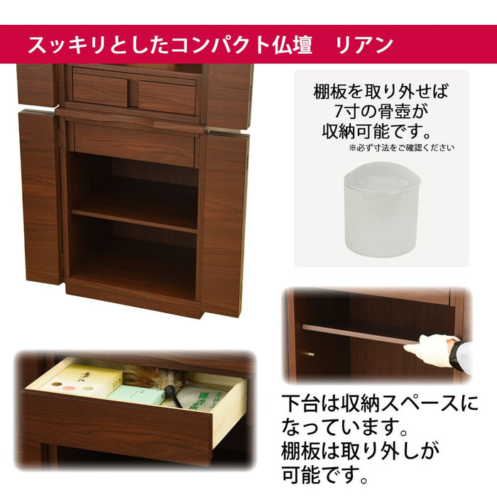 仏壇 リアン ウォールナット調 高さ120cm カイラ具足セット