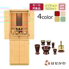 仏壇 リアン タモライト調 高さ120cm カイラ具足・リンセット