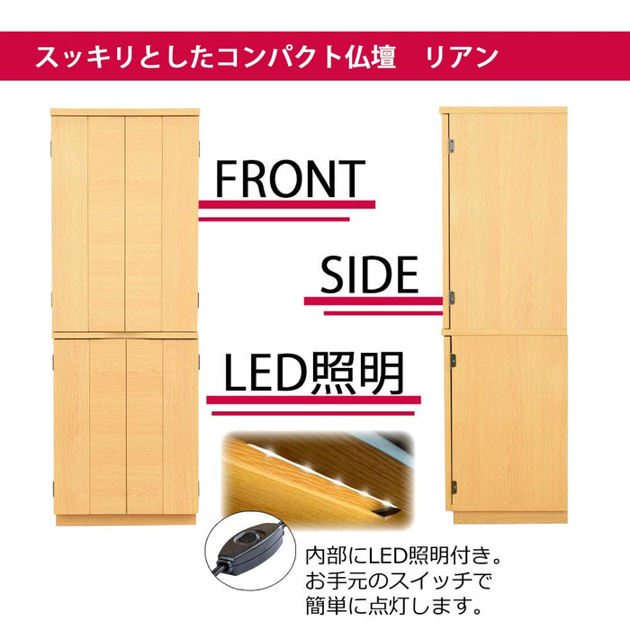 仏壇 リアン タモライト調 高さ120cm カイラ具足セット