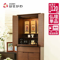 仏壇 サーマ ウォールナット 高さ120cm