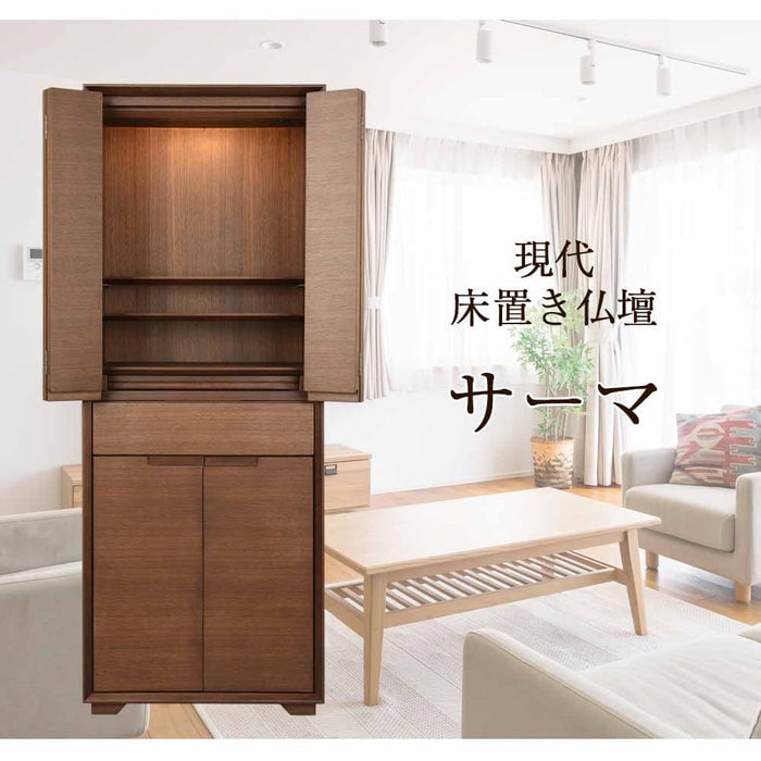 仏壇 サーマ ウォールナット 高さ120cm 仏具セットC