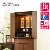 仏壇 サーマ ウォールナット 高さ120cm 仏具セットB