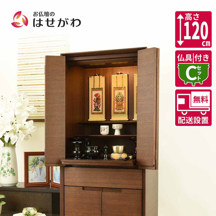 仏壇 サーマ ウォールナット 高さ120cm 仏具セットC