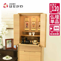 仏壇 サーマ タモ 高さ120cm