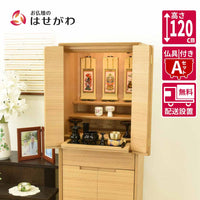 仏壇 サーマ タモ 高さ120cm 仏具セットA