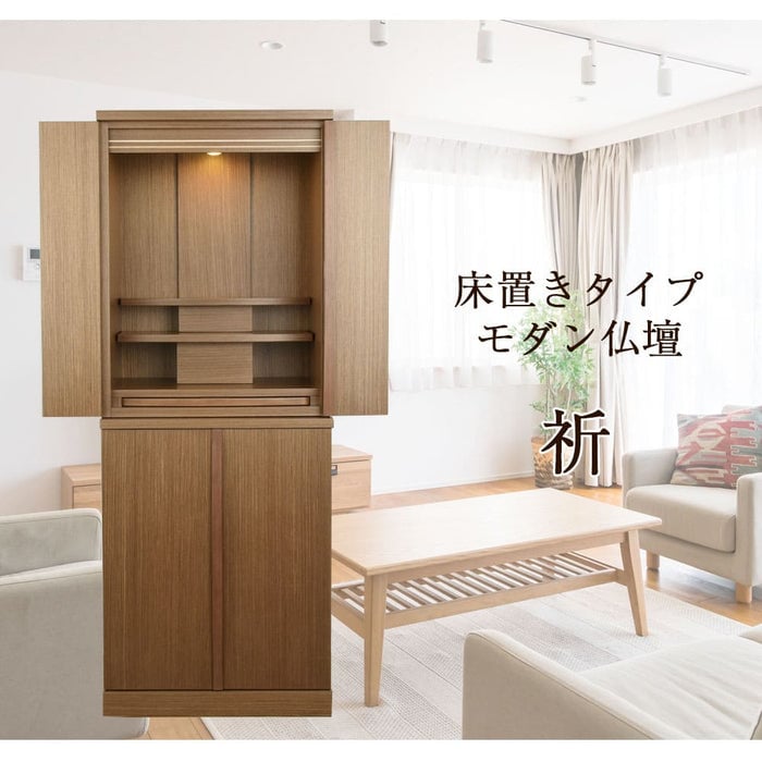 仏壇 祈 ウォールナット色 高さ121cm 仏具セットC