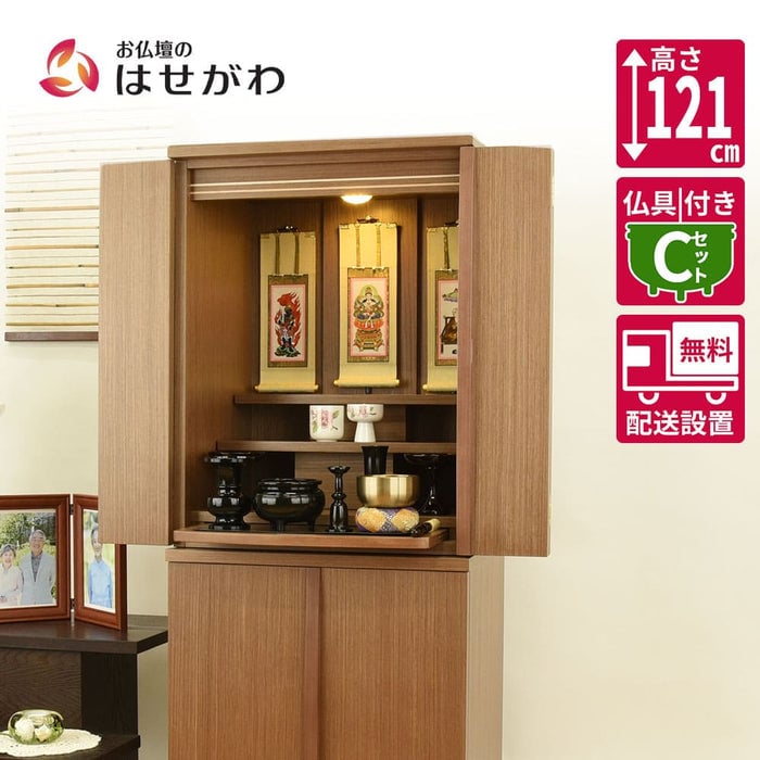 仏壇 祈 ウォールナット色 高さ121cm 仏具セットC