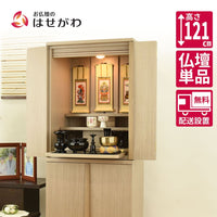 仏壇 祈 ナチュラル色 高さ121cm