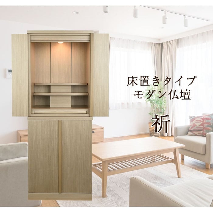 仏壇 祈 ナチュラル色 高さ121cm 仏具セットC