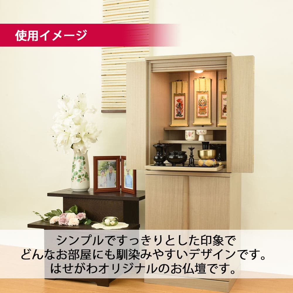 仏壇 祈 ナチュラル色 高さ121cm 仏具セットC | お仏壇のはせがわ公式通販
