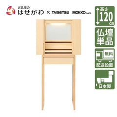 仏壇 tonari セン 高さ120cm