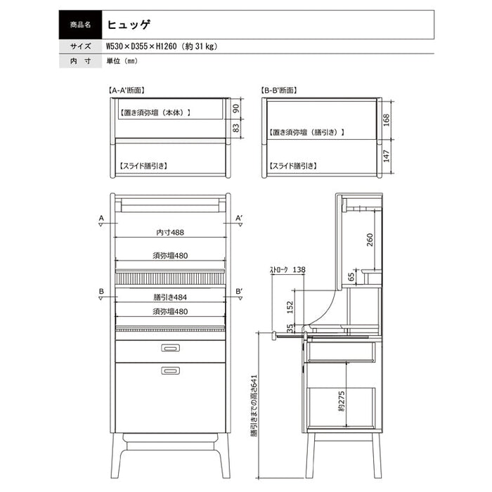 仏壇 ヒュッゲ 高さ126cm