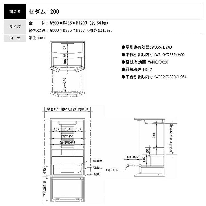 仏壇 セダム ライト 高さ120cm