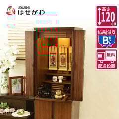 仏壇 願3 (ねがい) ウォールナット 高さ120cm 仏具セットB
