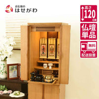 仏壇 願3 (ねがい) ナチュラル 高さ120cm