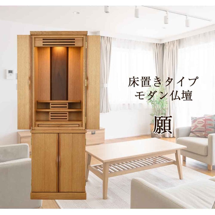 仏壇 願3 (ねがい) ナチュラル 高さ120cm 仏具セットA