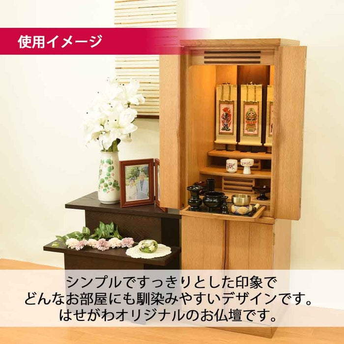 仏壇 願3 (ねがい) ナチュラル 高さ120cm 仏具セットA