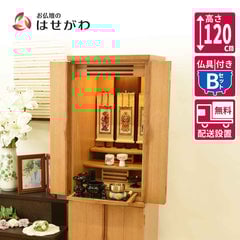 仏壇 願3 (ねがい) ナチュラル 高さ120cm 仏具セットB